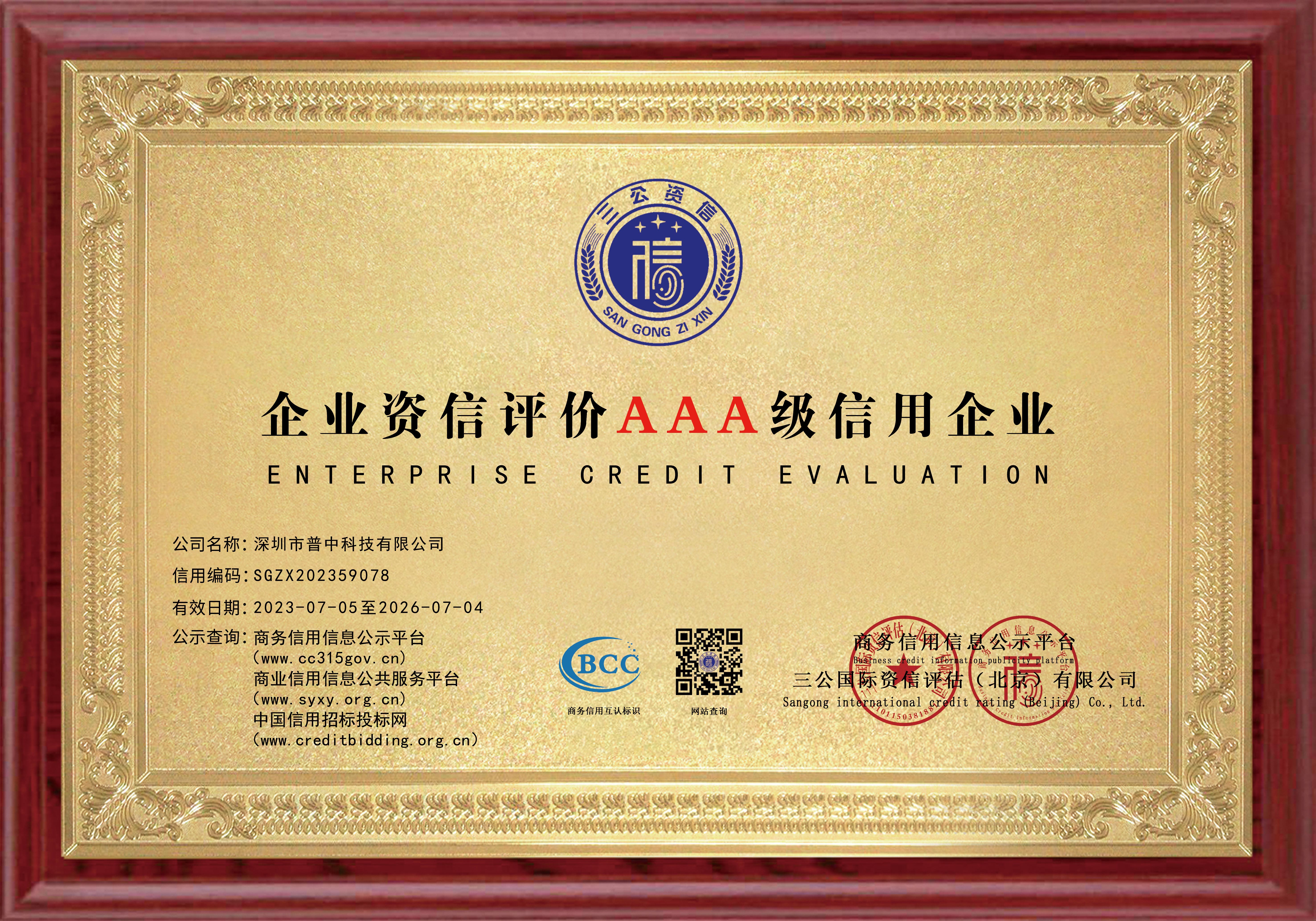 企業(yè)資信評(píng)價(jià)